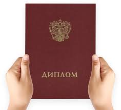 Купить диплом в Оренбурге - Качественно и Доступно
